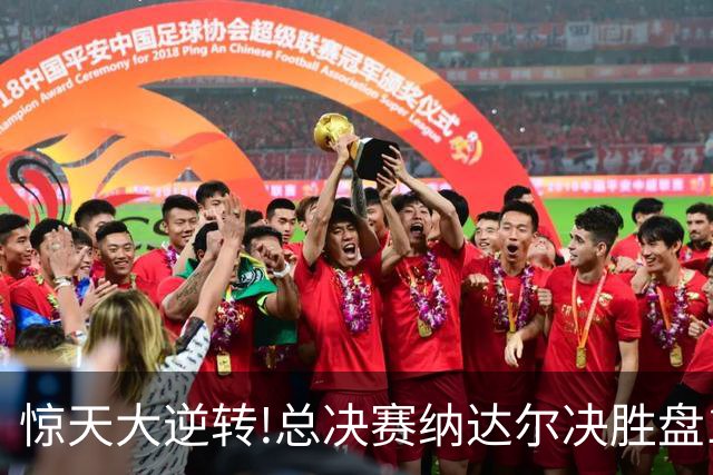 惊天大逆转!总决赛纳达尔决胜盘1-5救赛点胜＂总理＂